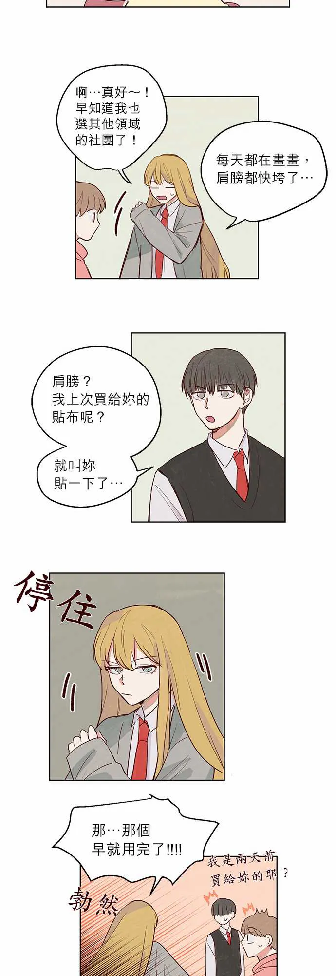 与哥哥同住的那些小事漫画漫画,第7话17图
