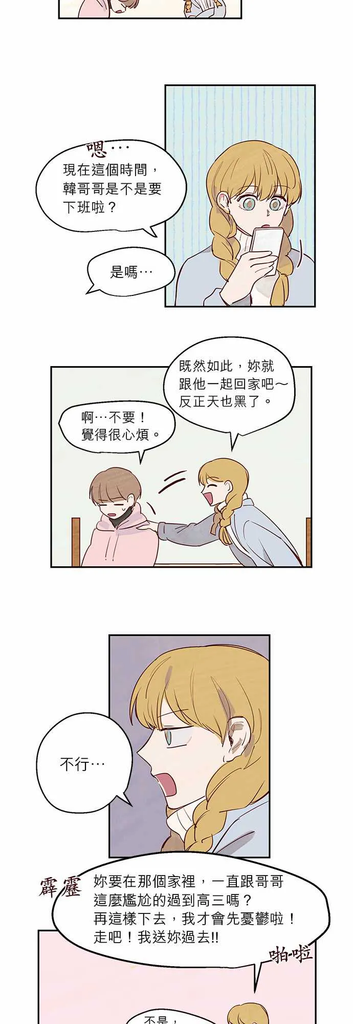 与哥哥同住的那些小事漫画漫画,第9话15图