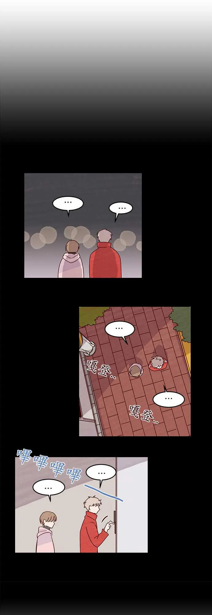 与哥哥同住的那些小事漫画漫画,第10话7图