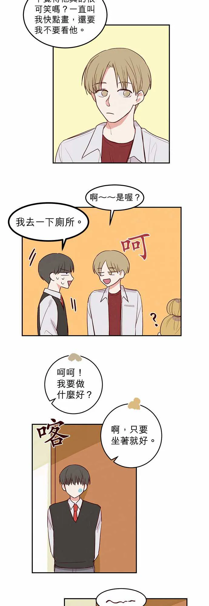 与哥哥同住的那些小事漫画漫画,第16话17图