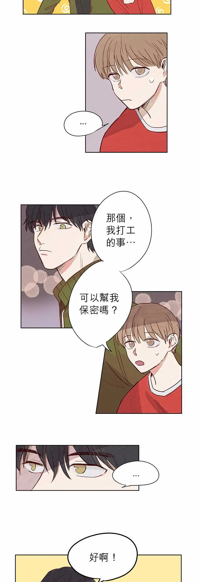 与哥哥同住的那些小事漫画漫画,第5话3图
