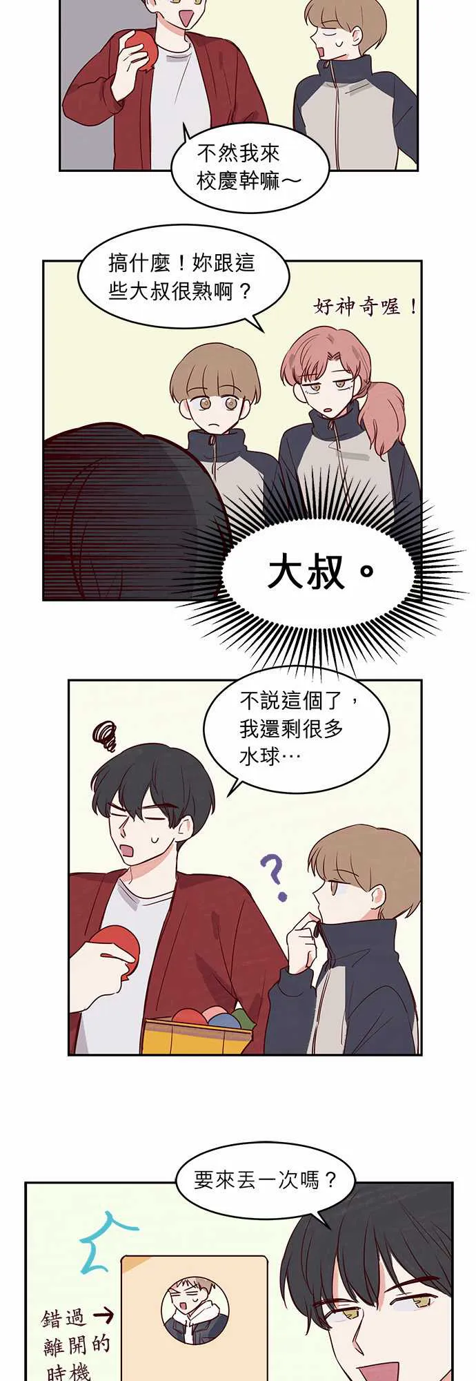 和哥哥在一起了漫画漫画,第18话7图