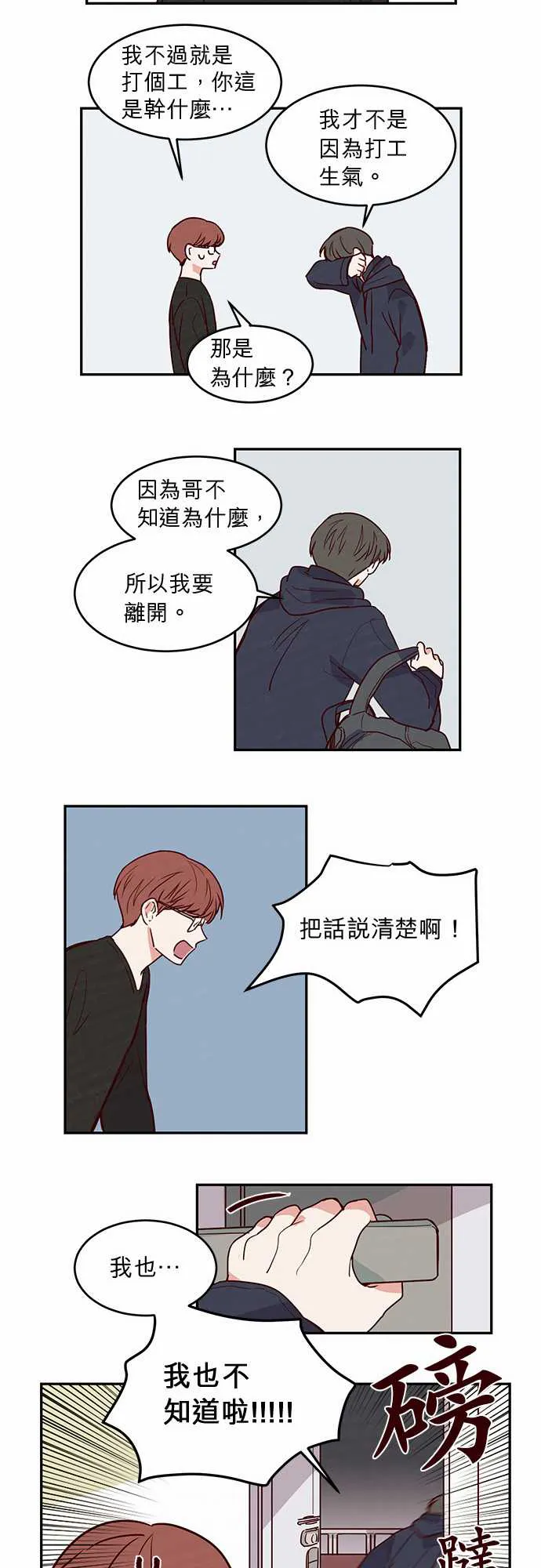 与哥哥同住的那些小事漫画漫画,第19话19图