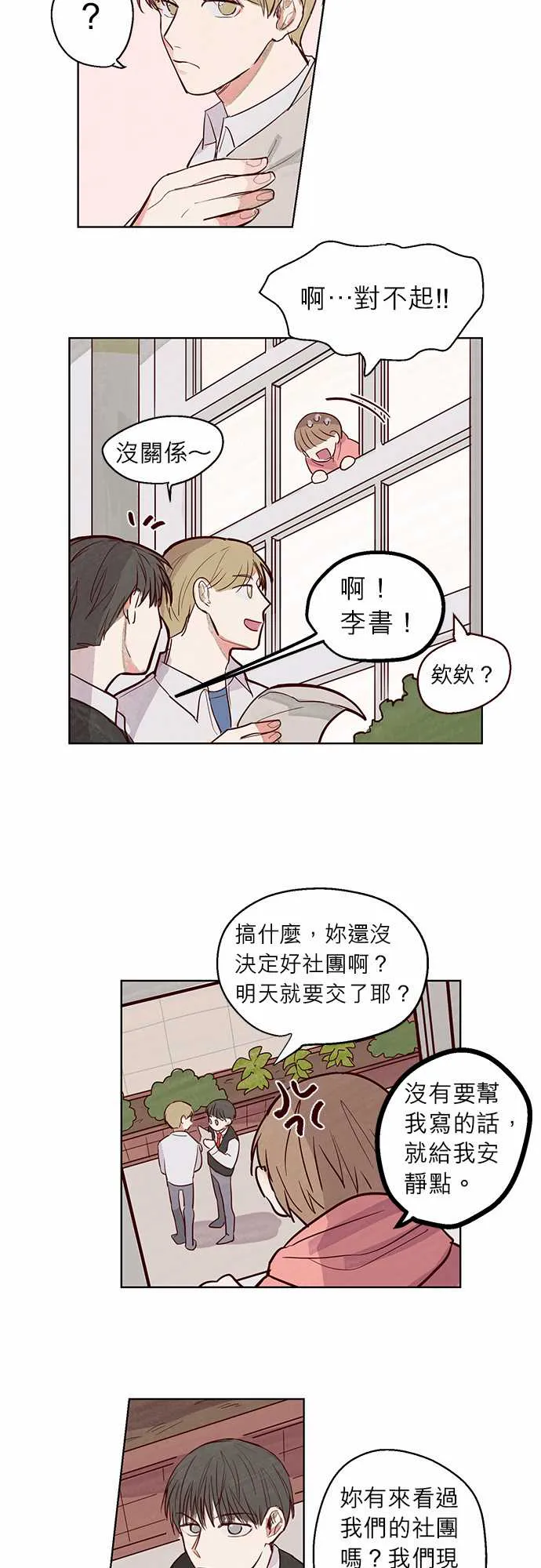 与哥哥同住的那些小事漫画漫画,第7话6图