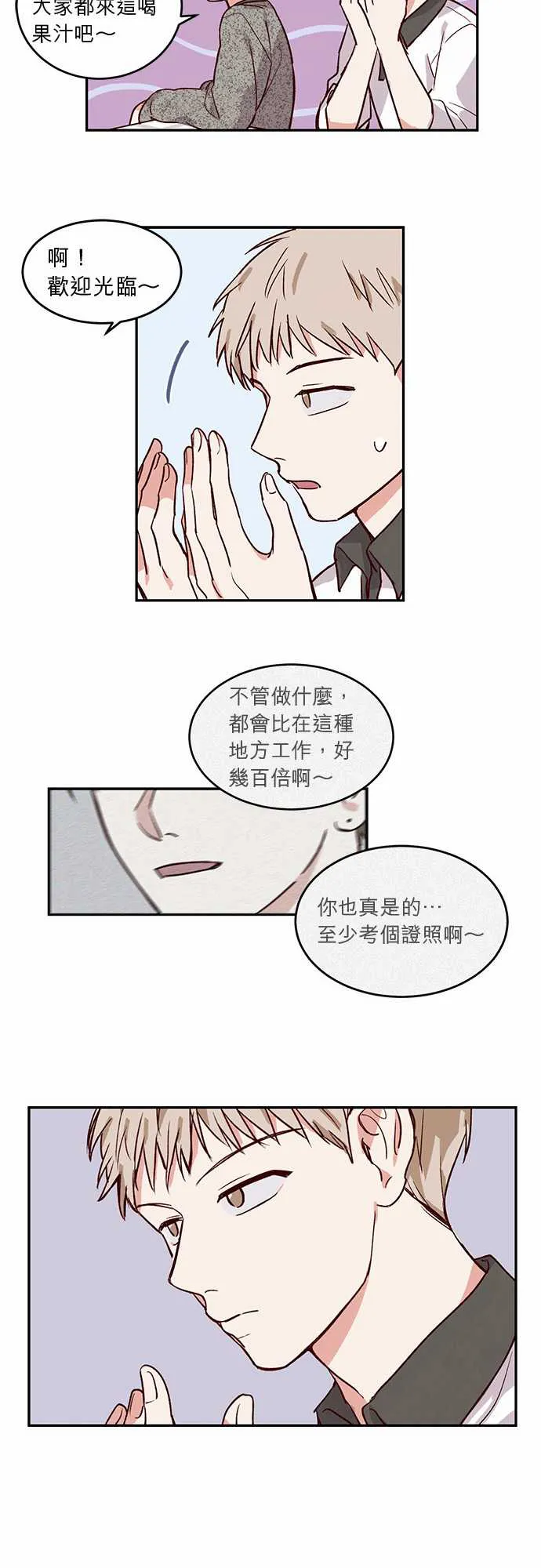 与哥哥同住的那些小事漫画漫画,第27话10图