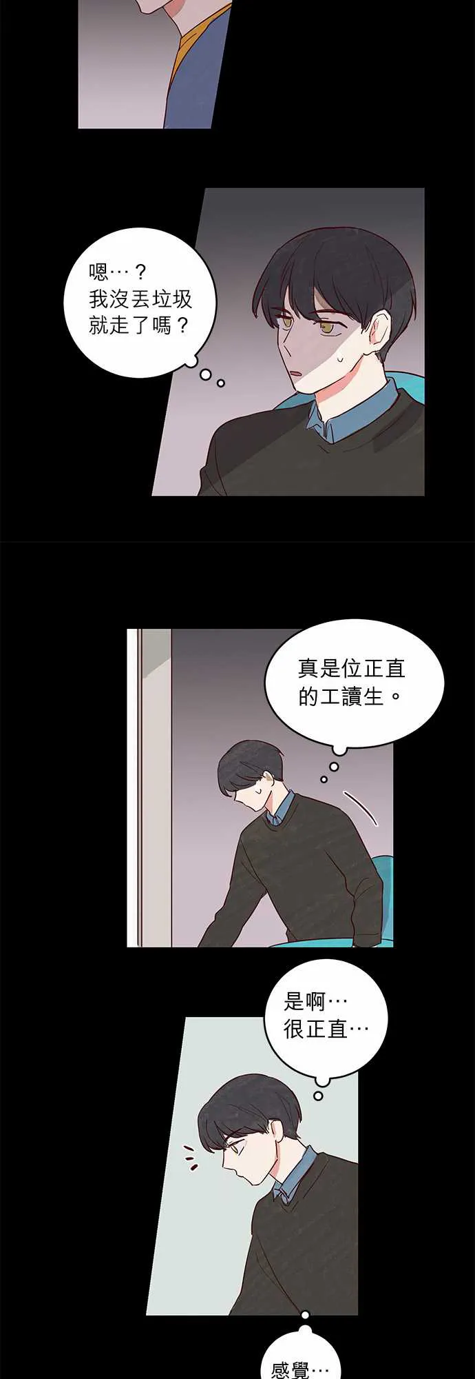 与哥哥同住的那些小事漫画漫画,第11话5图