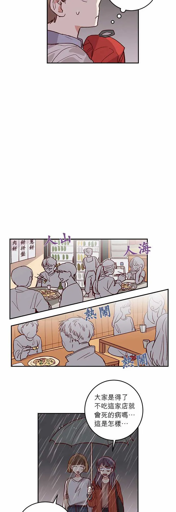 与哥哥同住的那些小事漫画漫画,第29话17图