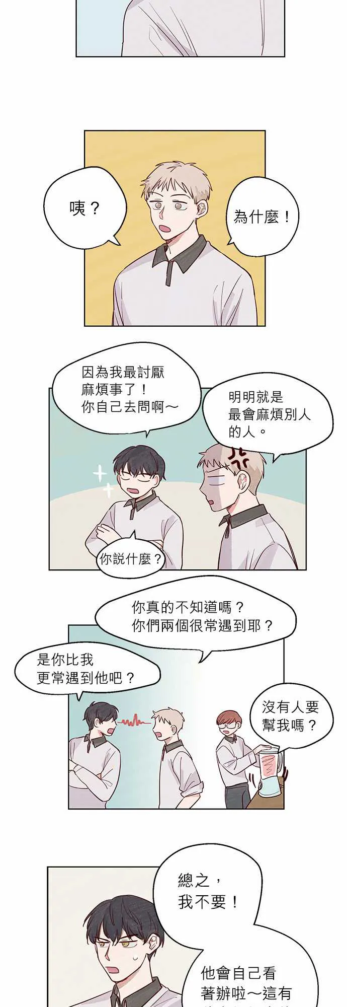 与哥哥同住的那些小事漫画漫画,第6话10图