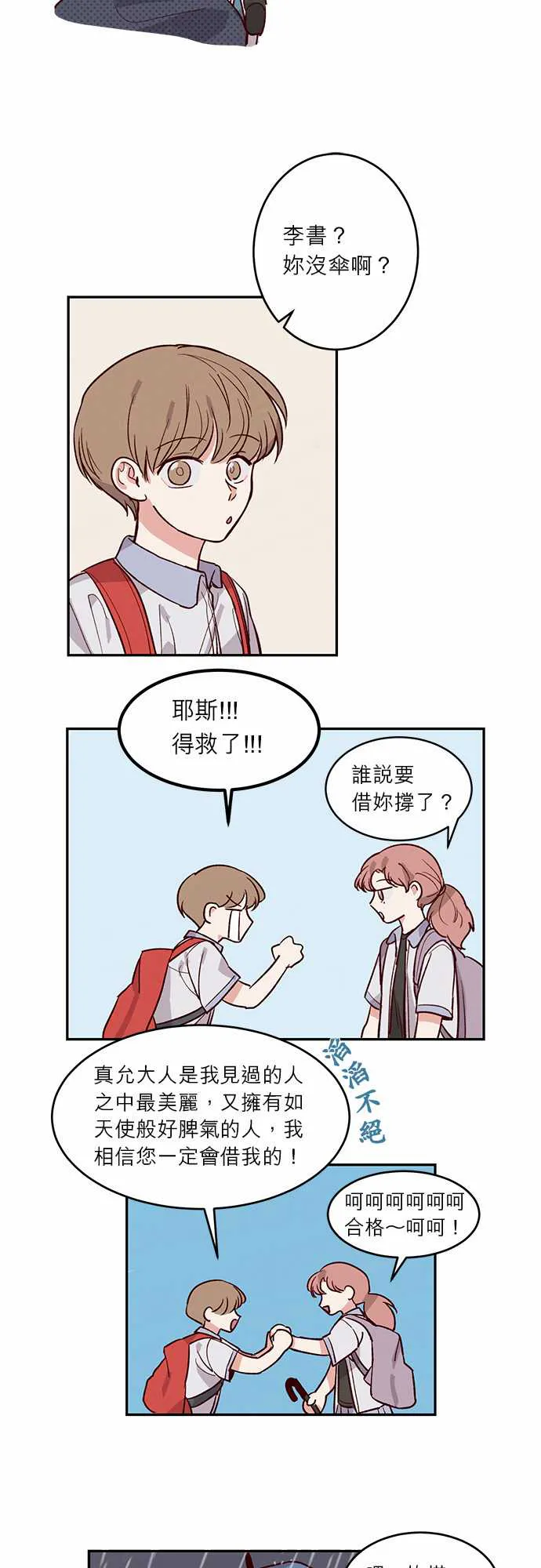 与哥哥同住的那些小事漫画漫画,第29话4图