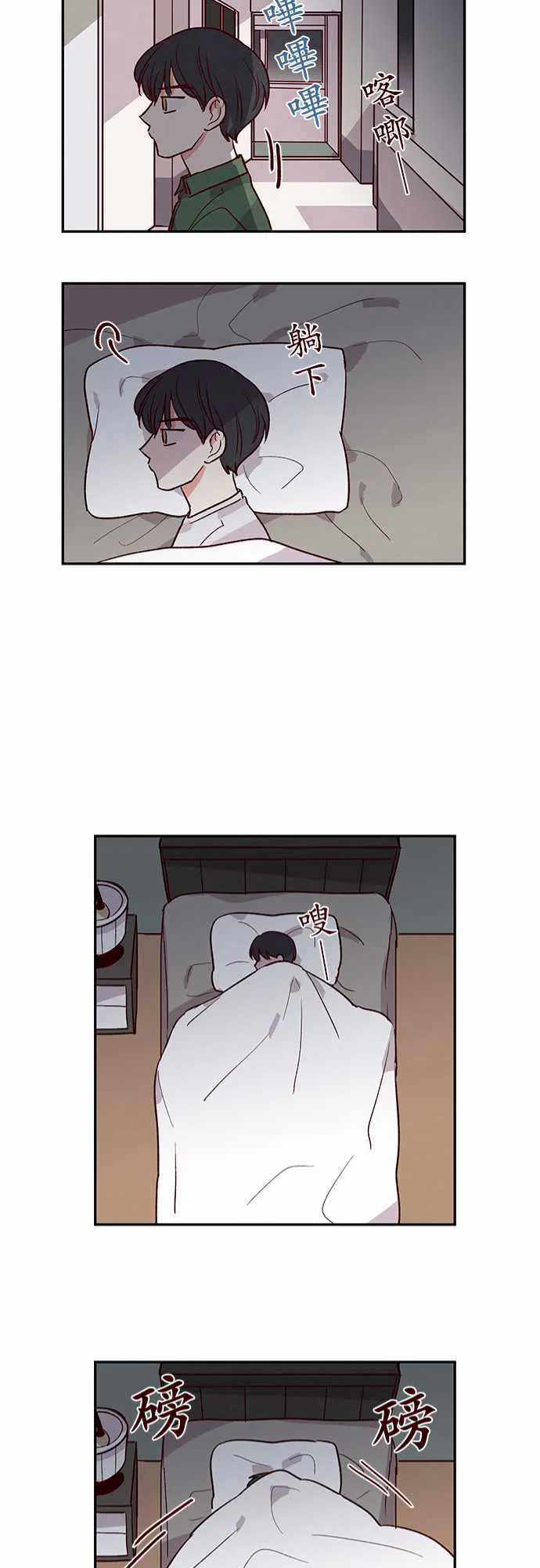 与哥哥同住的那些小事漫画漫画,第23话21图