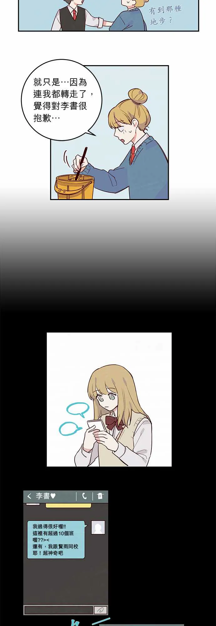与哥哥同住的那些小事漫画漫画,第16话4图