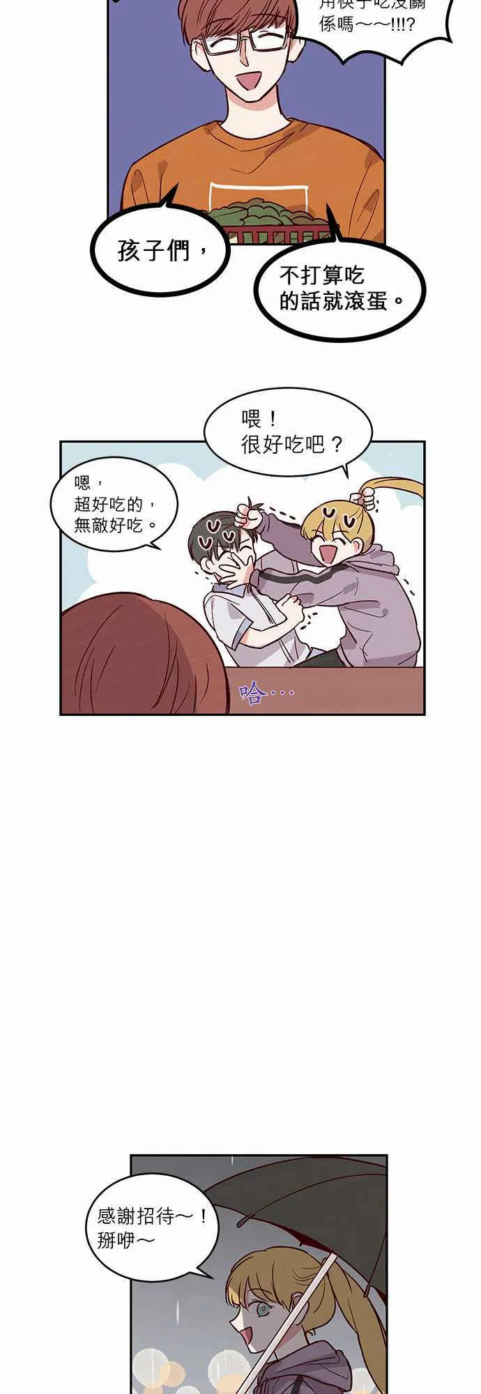 与哥哥同住的那些小事漫画漫画,第27话19图
