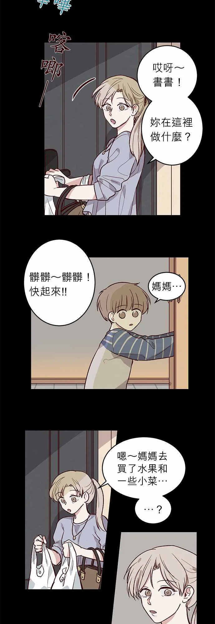 和哥哥同居的小说漫画,第25话17图