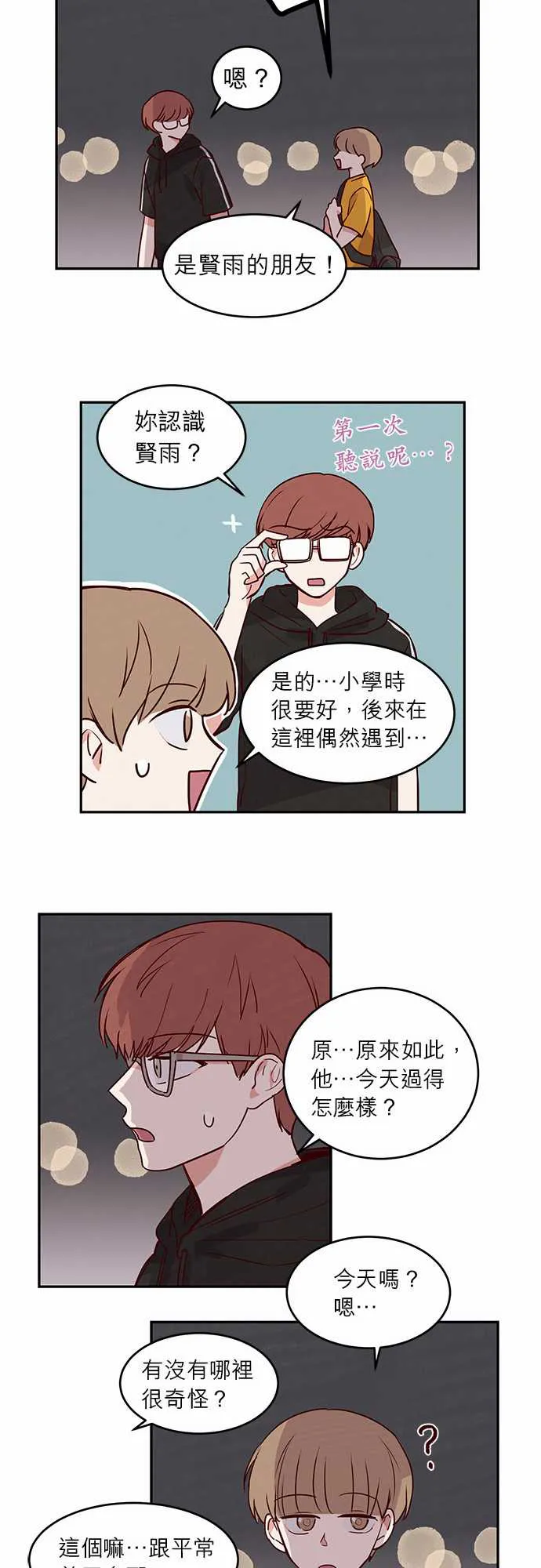 与哥哥同住的那些小事漫画漫画,第21话4图