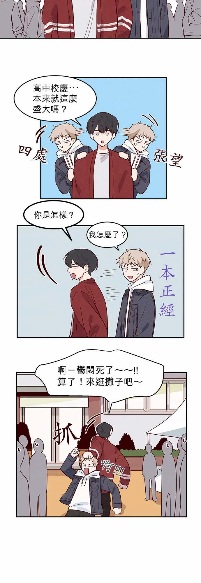 与哥哥在一起漫画,第17话12图