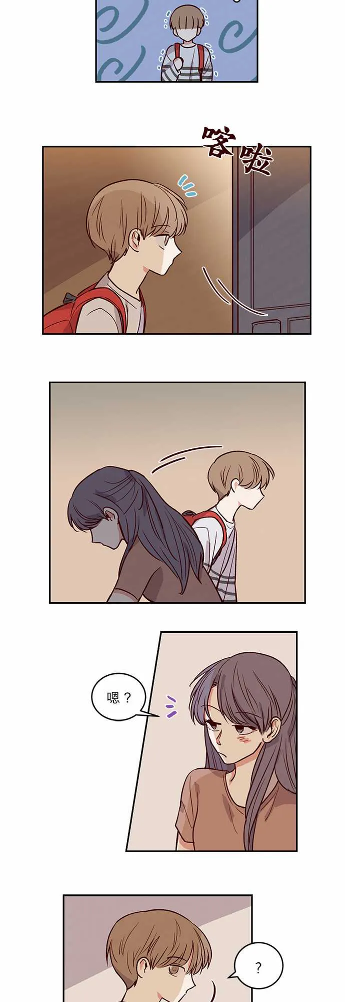 与哥哥同住的那些小事漫画漫画,第30话20图