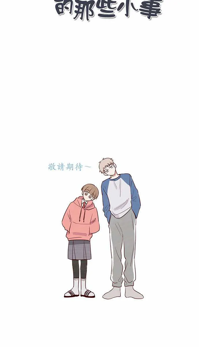 与哥哥同住的那些小事漫画漫画,第1话5图