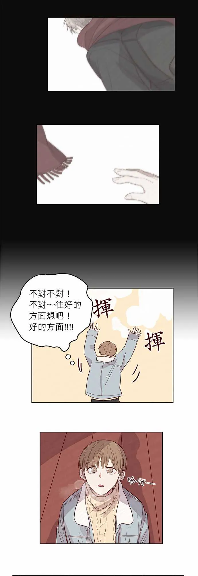 与哥哥同住的那些小事漫画漫画,第6话18图