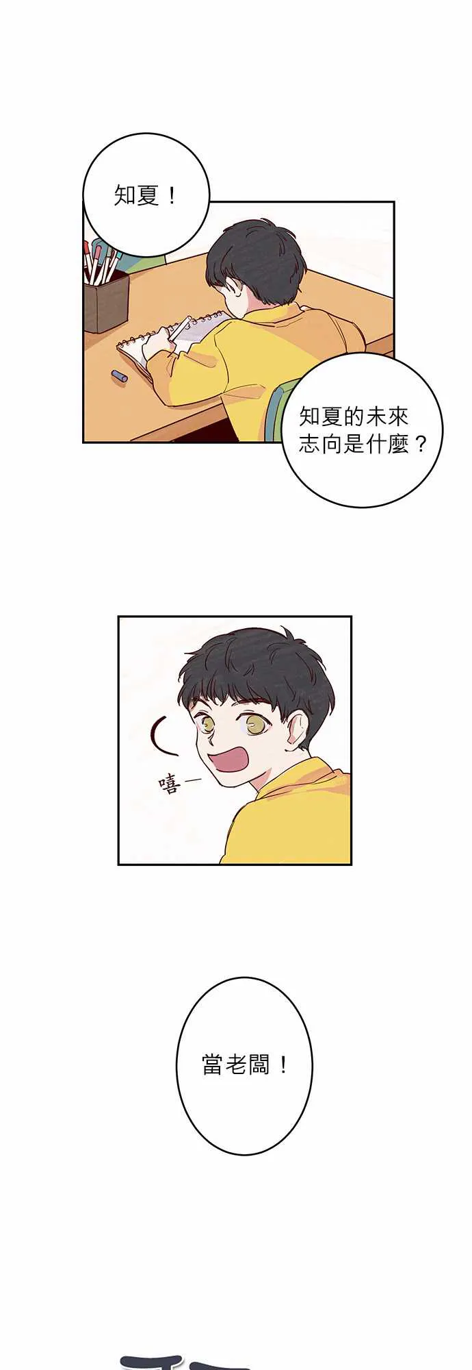 与哥哥同住的那些小事漫画漫画,第11话1图