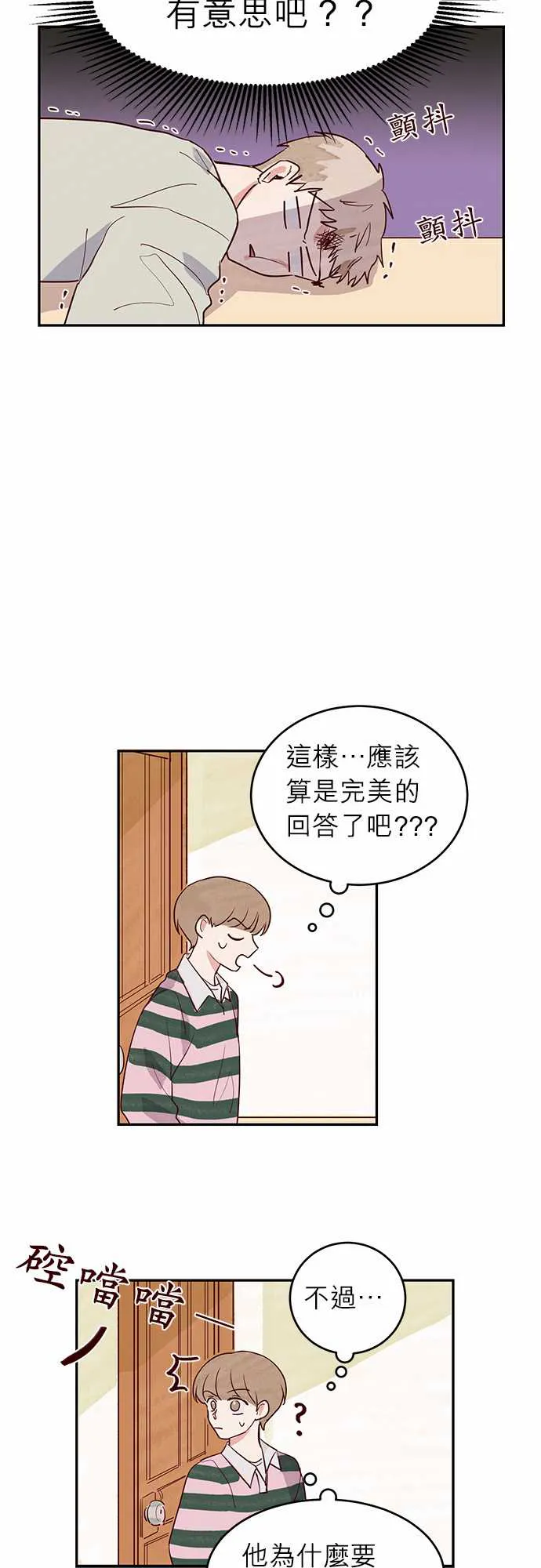 与哥哥同住的那些小事漫画漫画,第13话11图