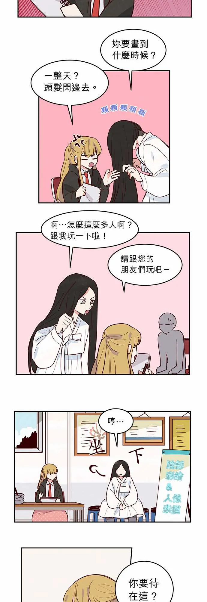 与哥哥在一起漫画,第17话17图