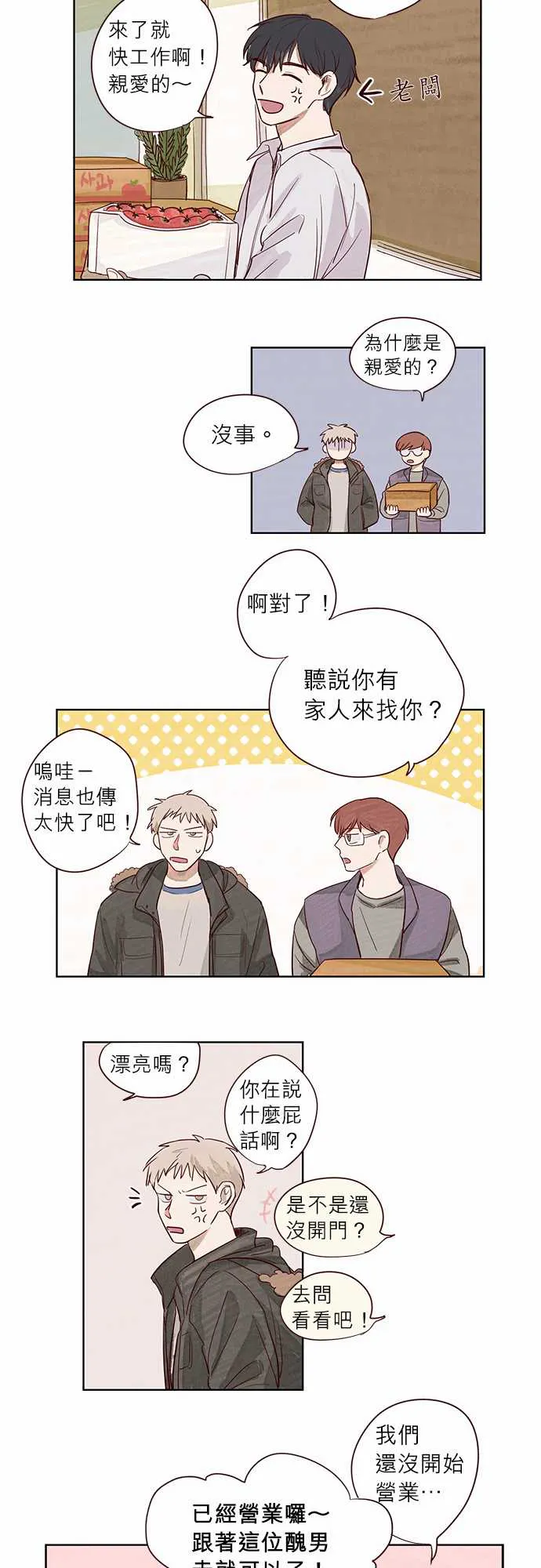与哥哥同住的那些小事漫画漫画,第3话15图