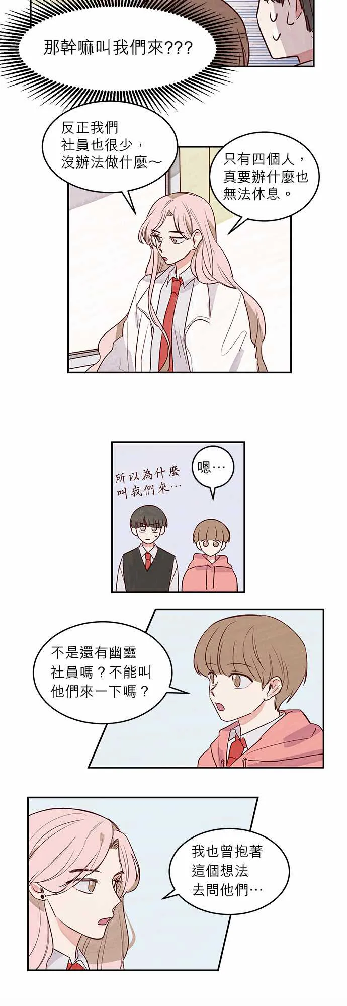 与哥哥同住的那些小事漫画漫画,第15话3图