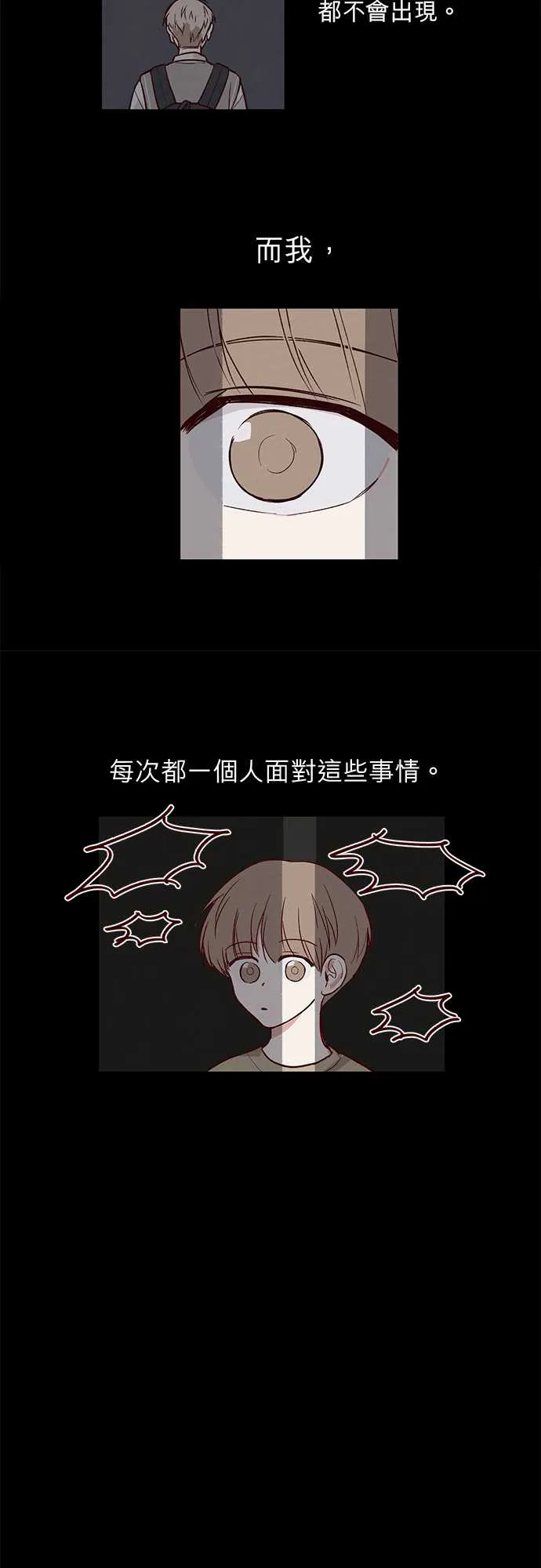 和哥哥同居的小说漫画,第25话3图