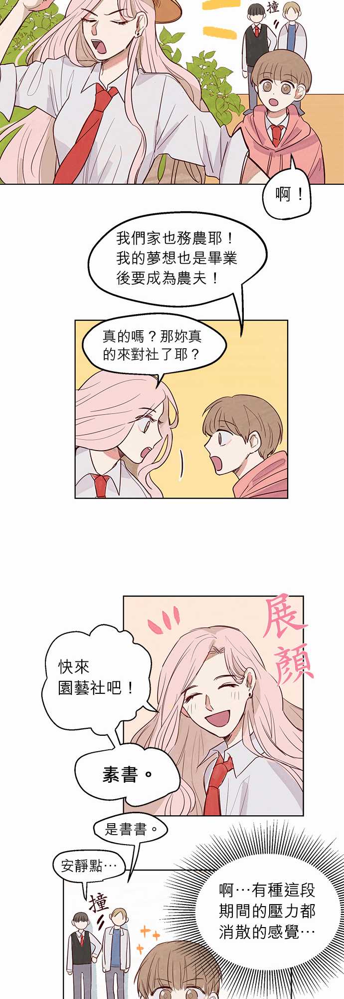 与哥哥同住的那些小事漫画漫画,第7话14图