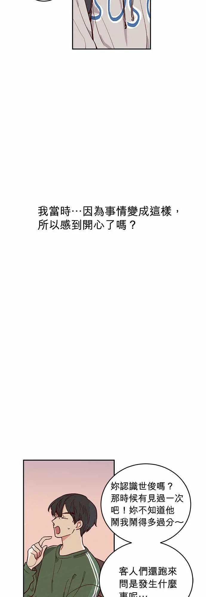 与哥哥同住的那些小事漫画漫画,第26话2图
