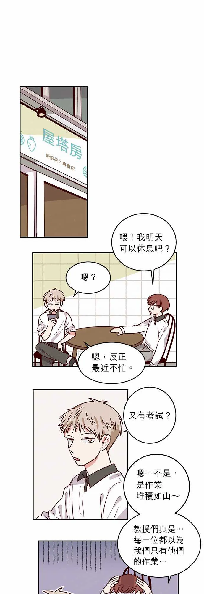 与哥哥同住的那些小事漫画漫画,第28话15图