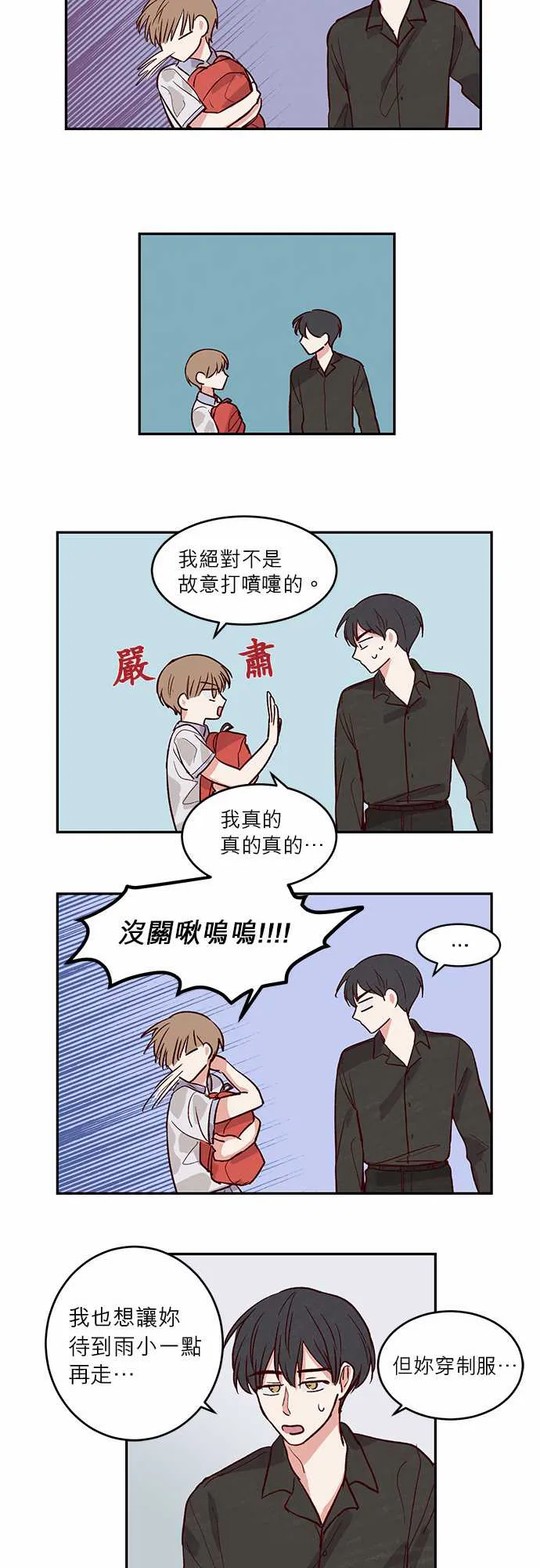 与哥哥同住的那些小事漫画漫画,第29话14图