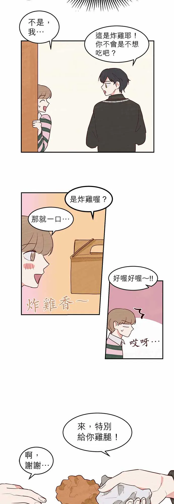 与哥哥同住的那些小事漫画漫画,第13话14图