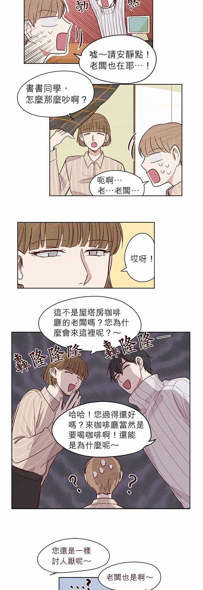 与哥哥同住的那些小事漫画漫画,第5话7图