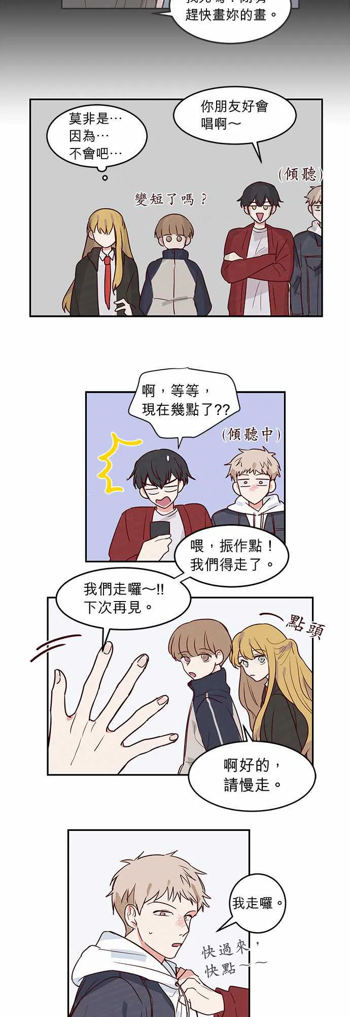 和哥哥在一起了漫画漫画,第18话14图