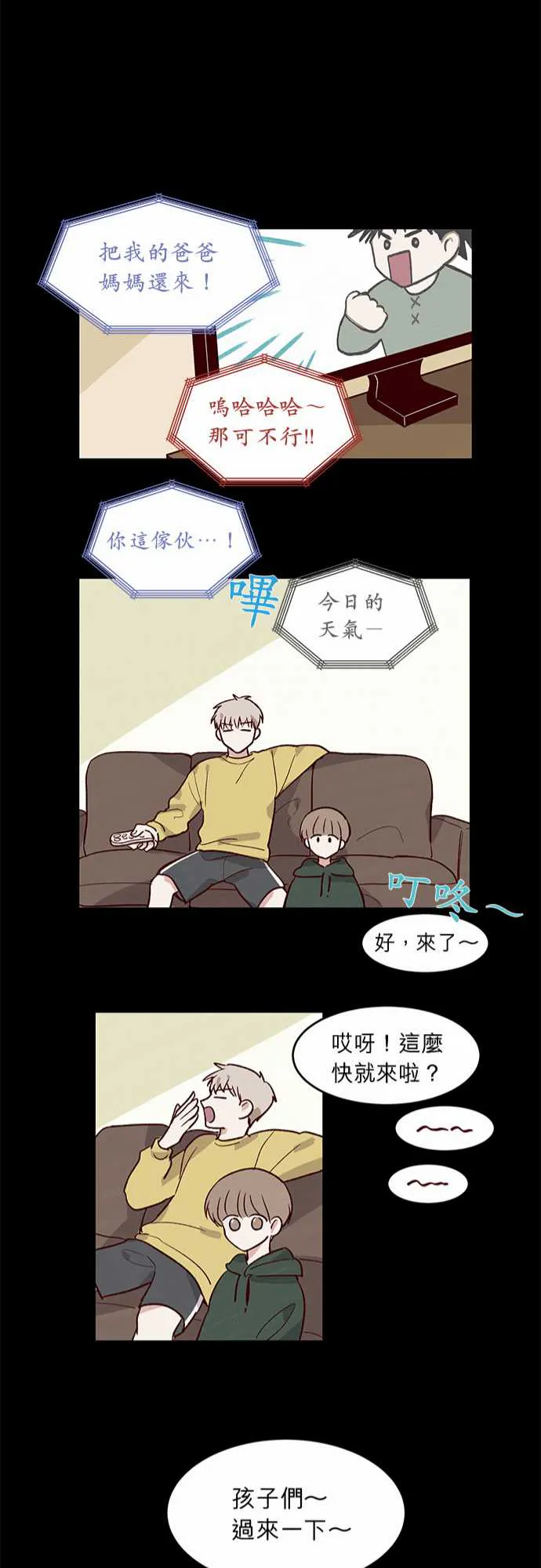 和哥哥同居的小说漫画,第25话21图
