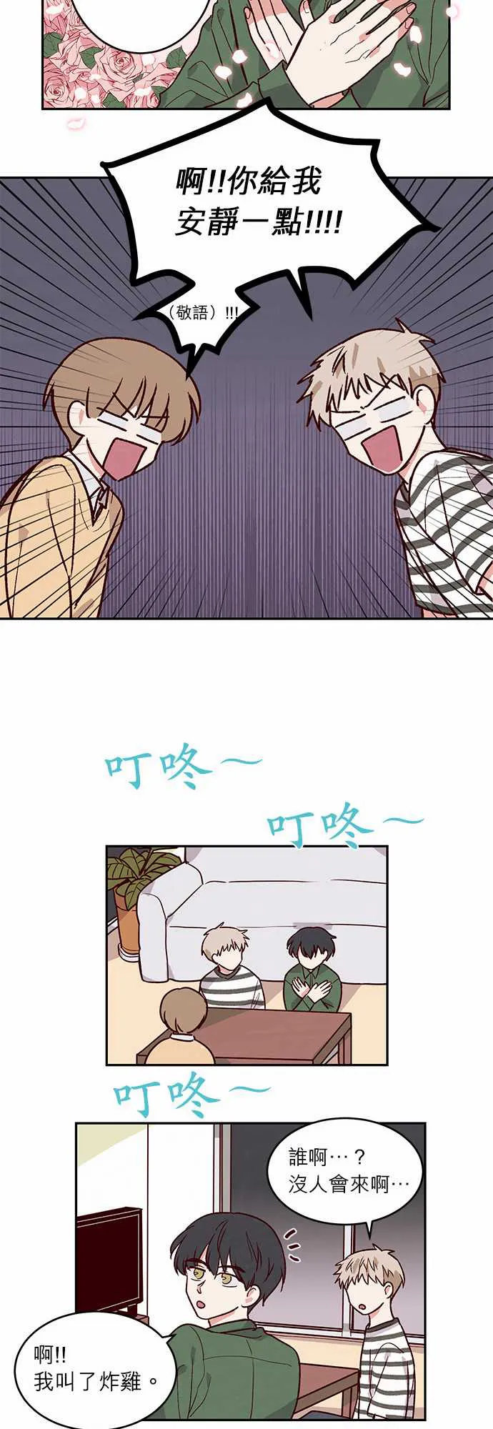 与哥哥同住的那些小事漫画漫画,第23话13图