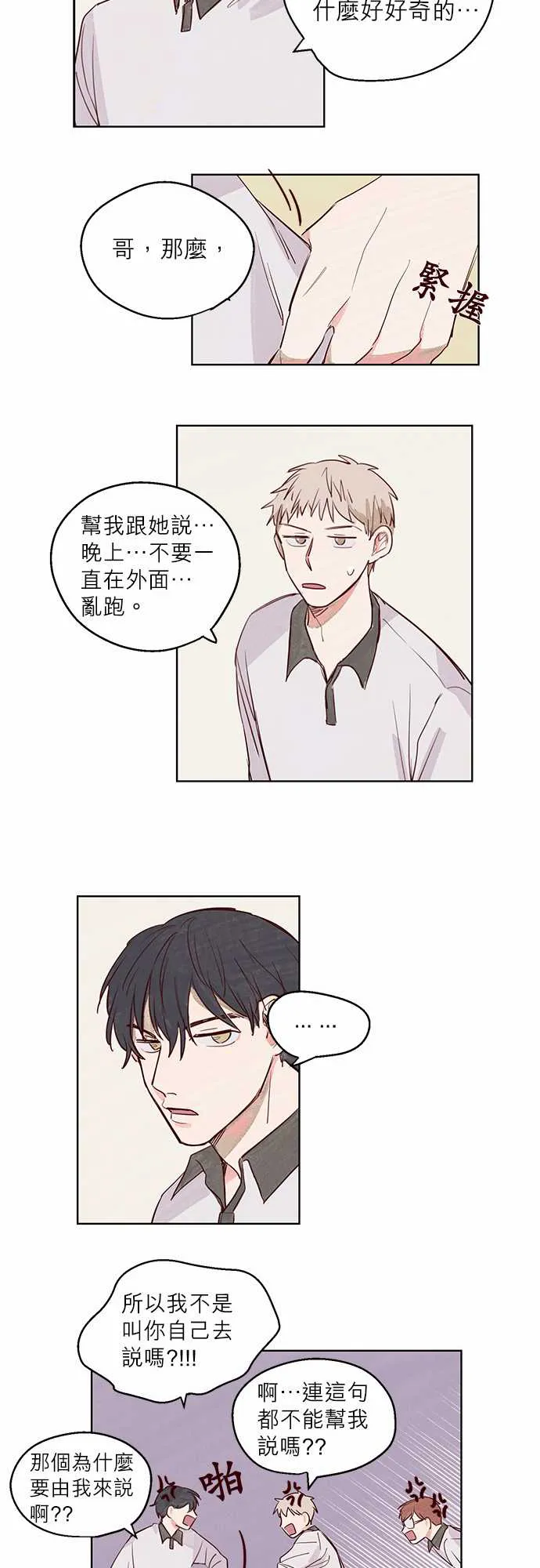 与哥哥同住的那些小事漫画漫画,第6话11图