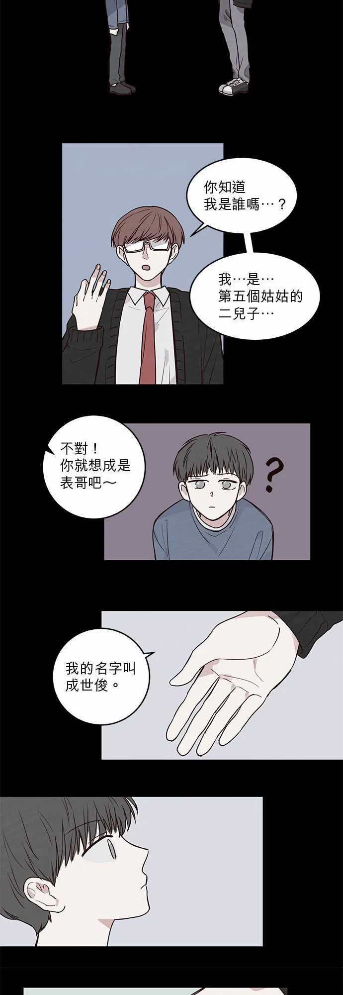 与哥哥同住的那些小事漫画漫画,第20话7图