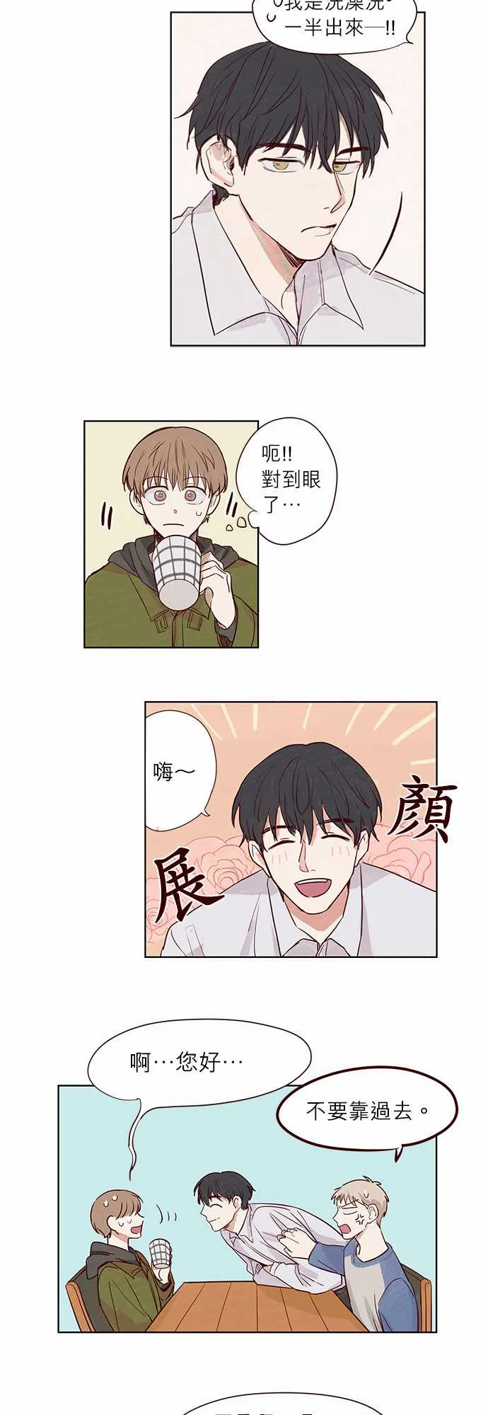 与哥哥同住的那些小事漫画漫画,第3话3图