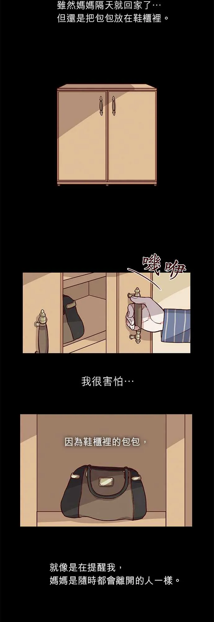 和哥哥同居的小说漫画,第25话10图