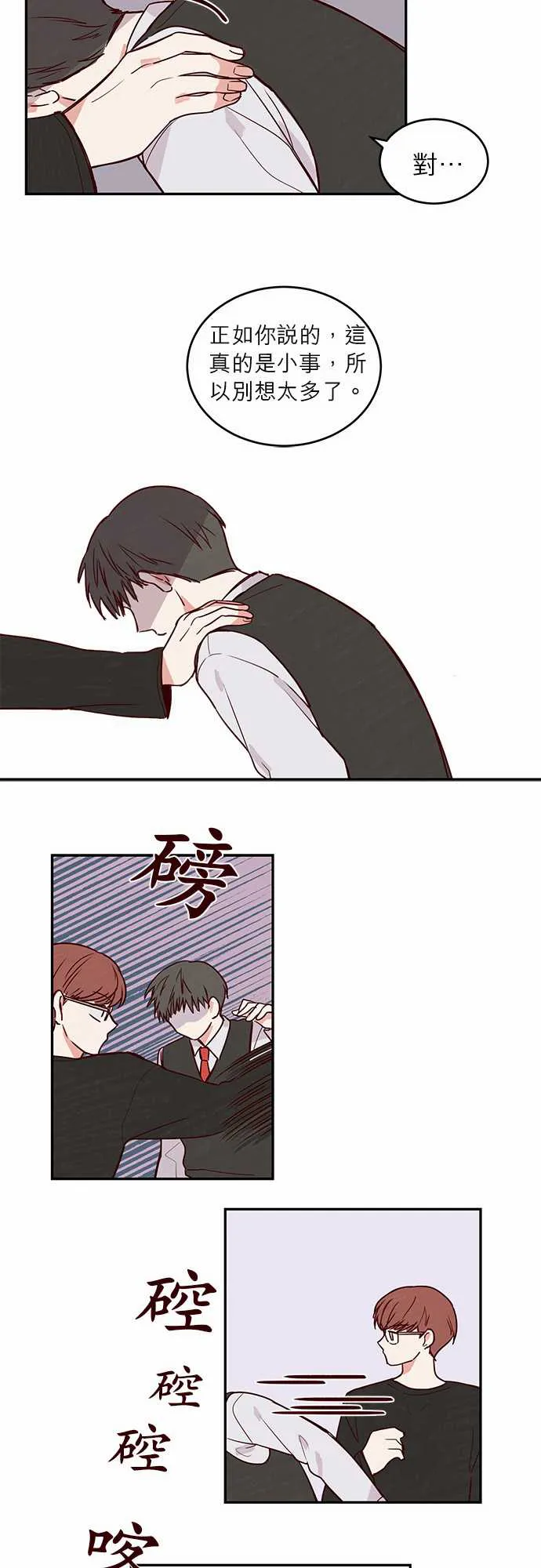 与哥哥同住的那些小事漫画漫画,第19话16图