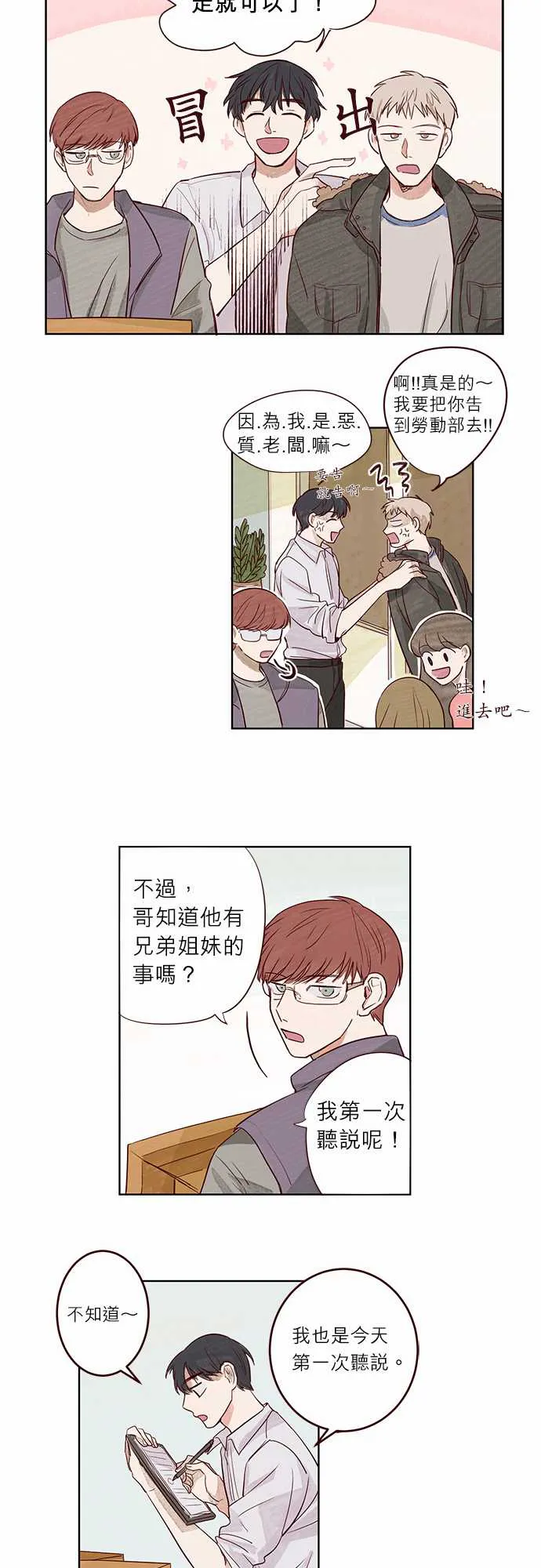 与哥哥同住的那些小事漫画漫画,第3话16图