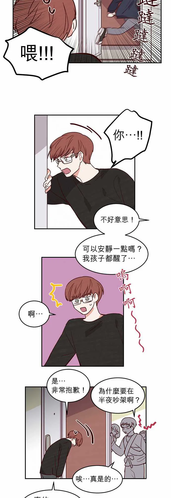 与哥哥同住的那些小事漫画漫画,第19话20图