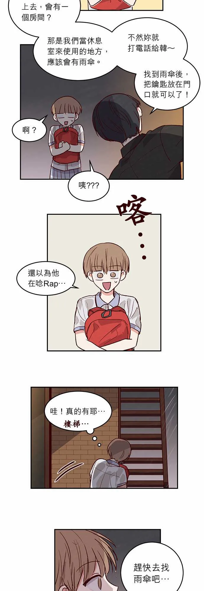 与哥哥同住的那些小事漫画漫画,第29话16图