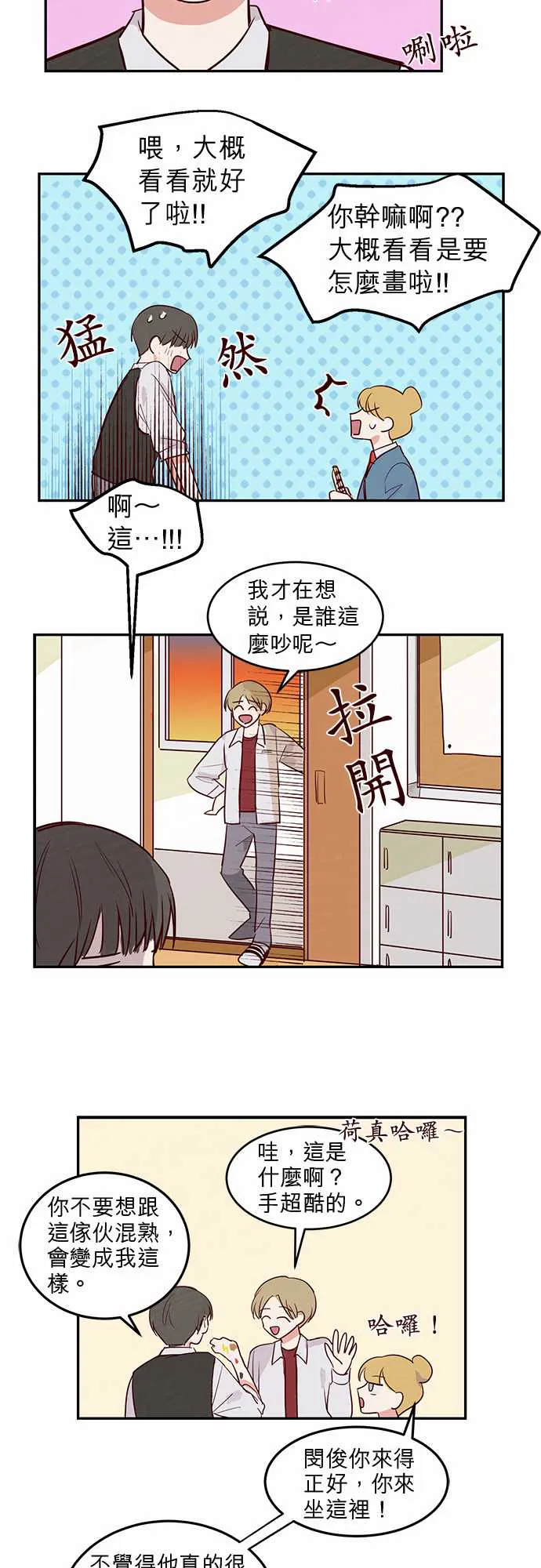 与哥哥同住的那些小事漫画漫画,第16话16图