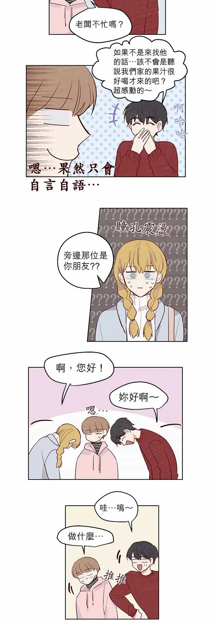 与哥哥同住的那些小事漫画漫画,第9话8图