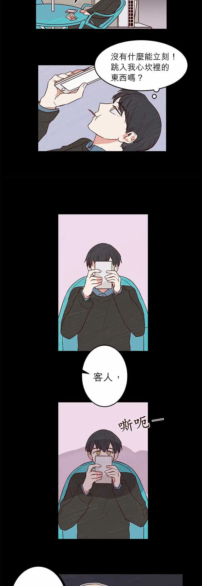 与哥哥同住的那些小事漫画漫画,第11话3图