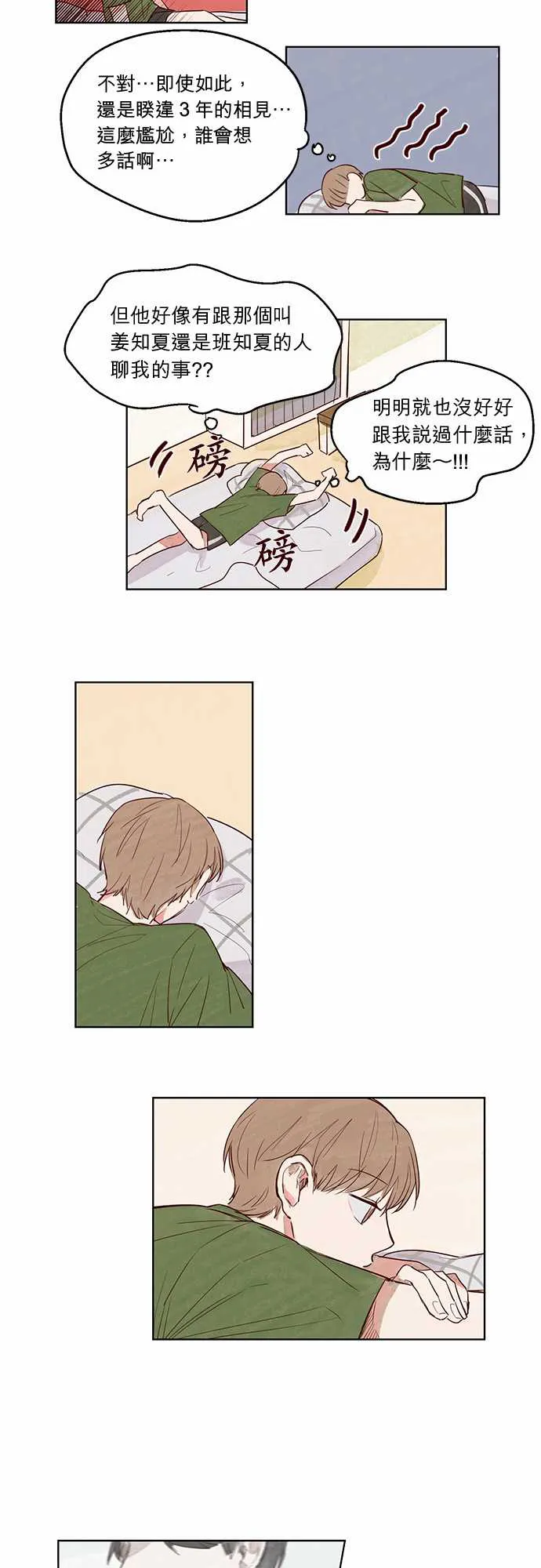 和哥哥住的日子漫画,第8话4图
