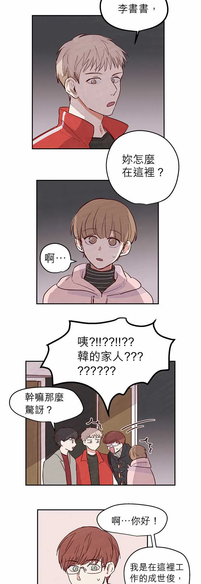 与哥哥同住的那些小事漫画漫画,第10话2图